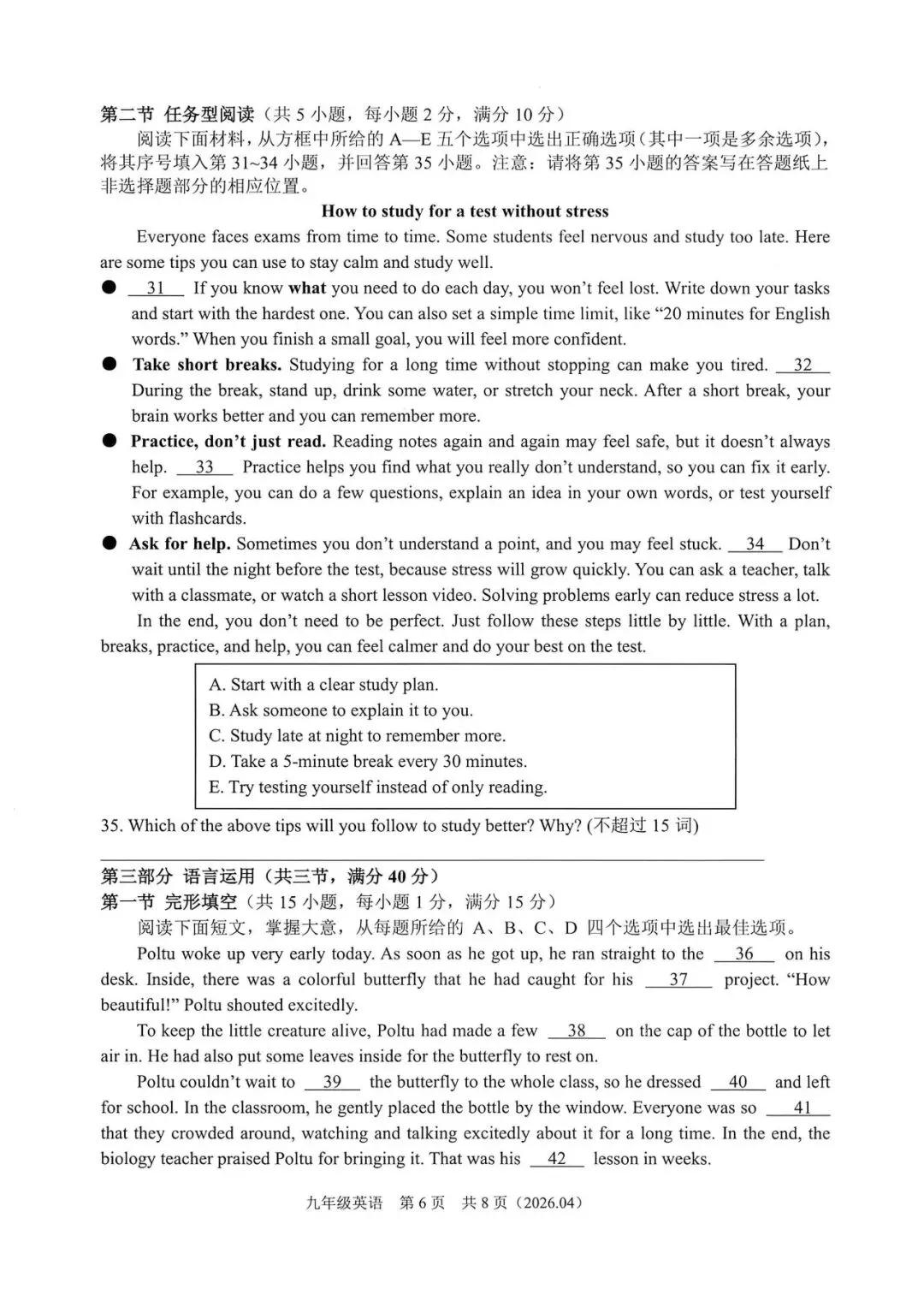中考模拟|2026年4月浙江省杭州萧山、余杭区、临平区、绍兴等地部分学校精准模拟「全科」试题(听力录音;听力材料;答案) 第28张