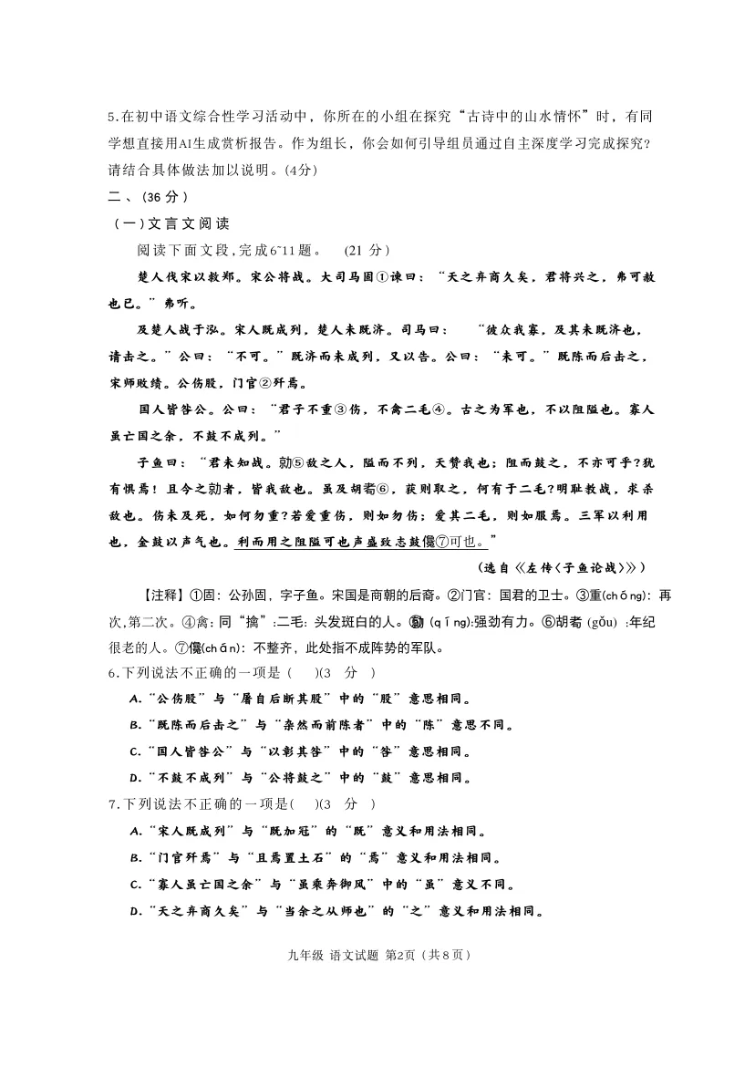 2026年章丘区 初三语文 一模真题(带答案) 第2张