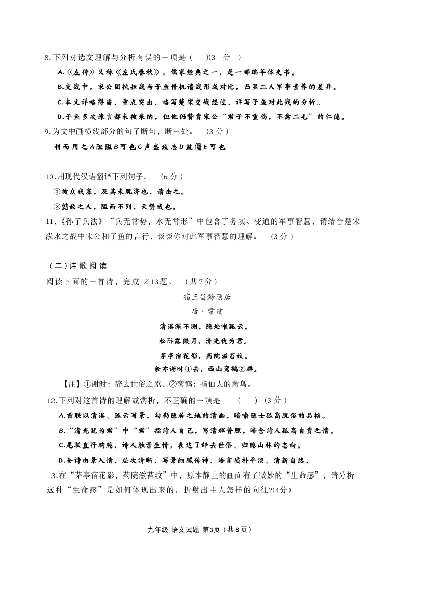 2026年章丘区 初三语文 一模真题(带答案) 第3张