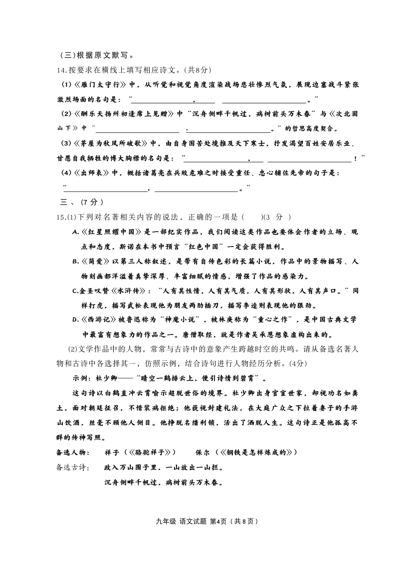 2026年章丘区 初三语文 一模真题(带答案) 第4张