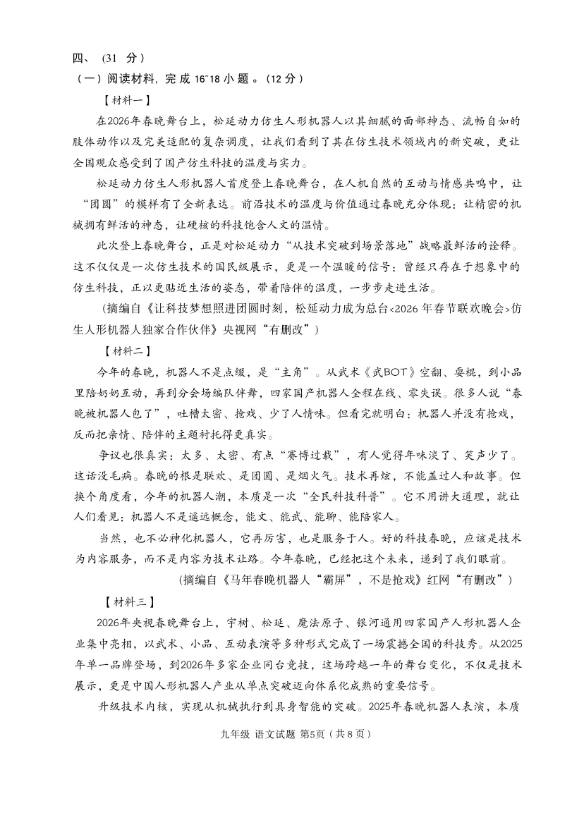 2026年章丘区 初三语文 一模真题(带答案) 第5张