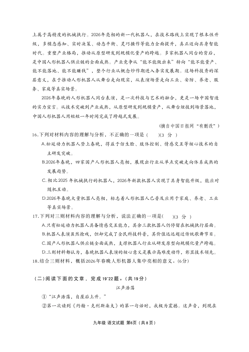 2026年章丘区 初三语文 一模真题(带答案) 第6张