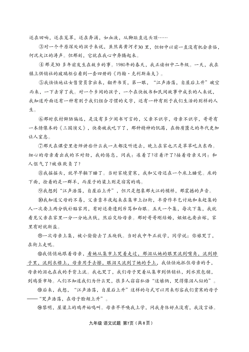 2026年章丘区 初三语文 一模真题(带答案) 第7张