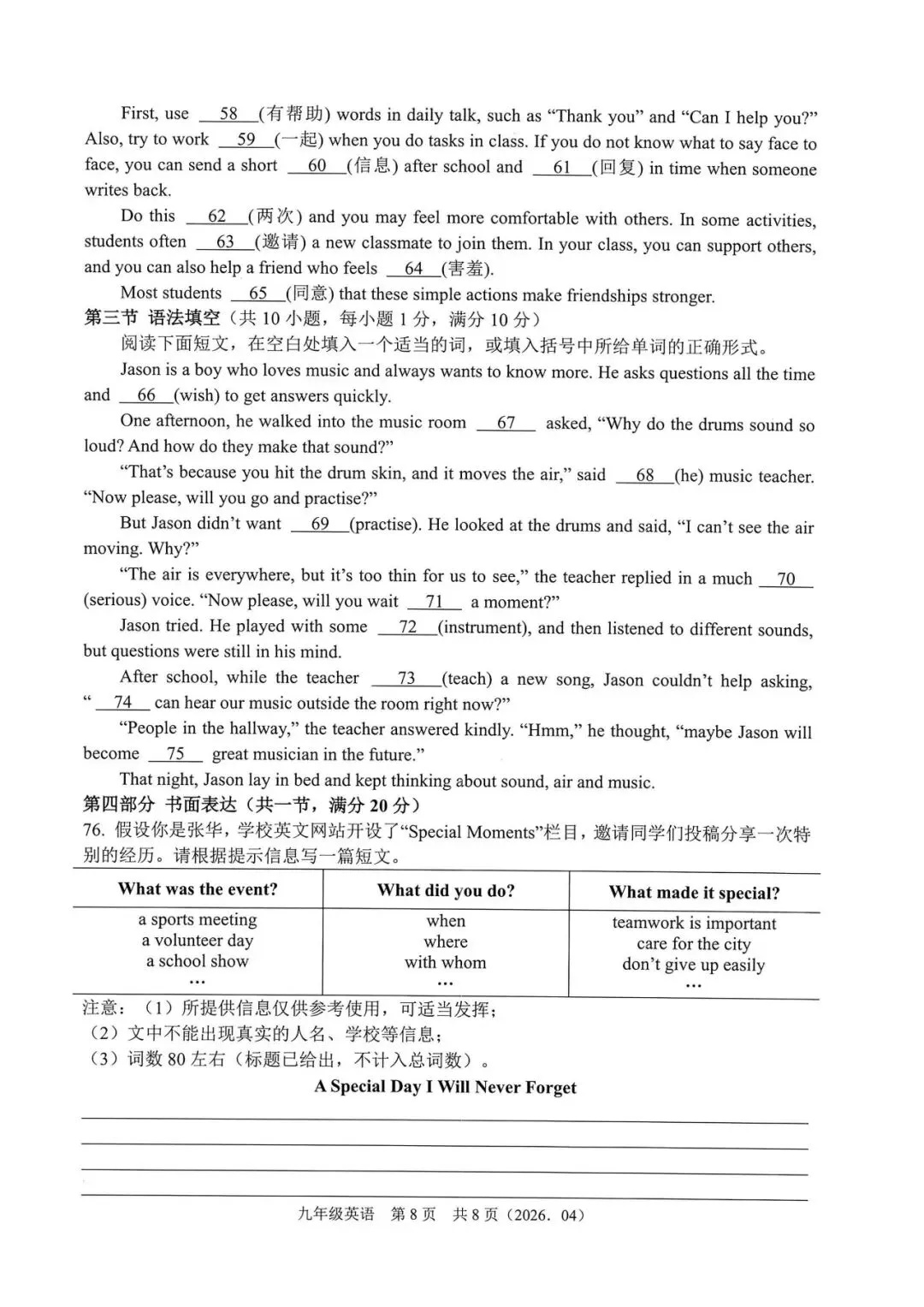 中考模拟|2026年4月浙江省杭州萧山、余杭区、临平区、绍兴等地部分学校精准模拟「全科」试题(听力录音;听力材料;答案) 第30张