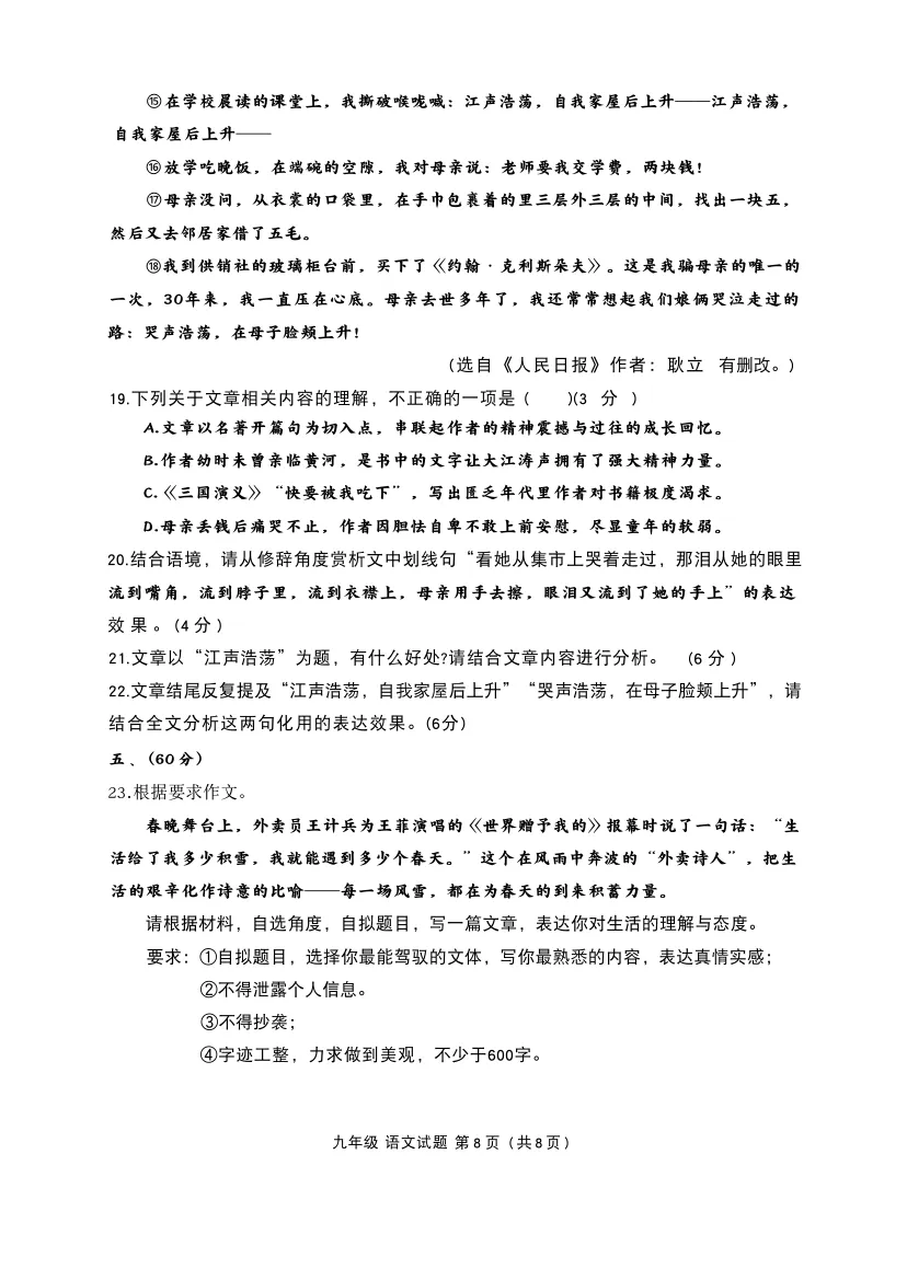 2026年章丘区 初三语文 一模真题(带答案) 第8张