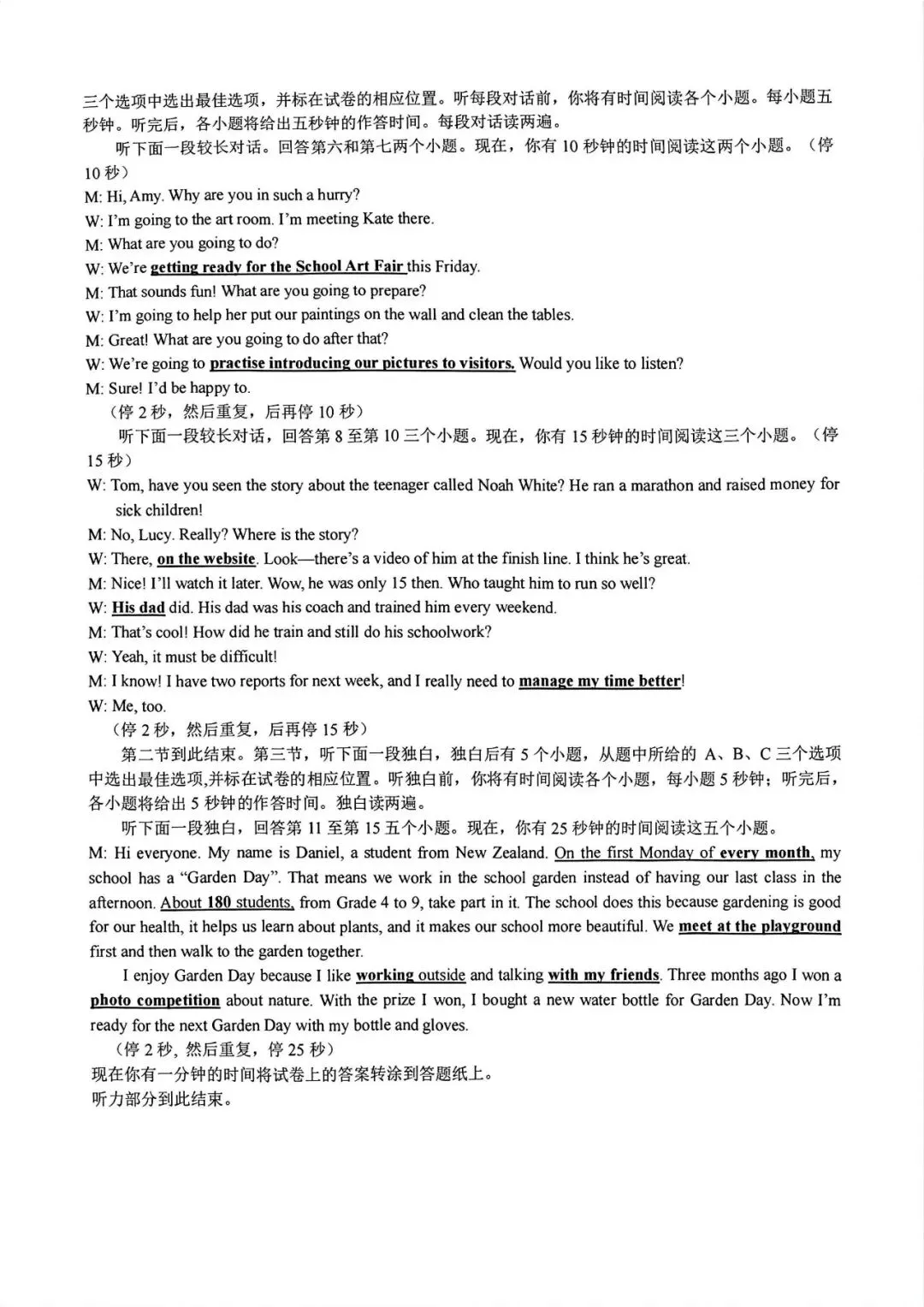 中考模拟|2026年4月浙江省杭州萧山、余杭区、临平区、绍兴等地部分学校精准模拟「全科」试题(听力录音;听力材料;答案) 第32张