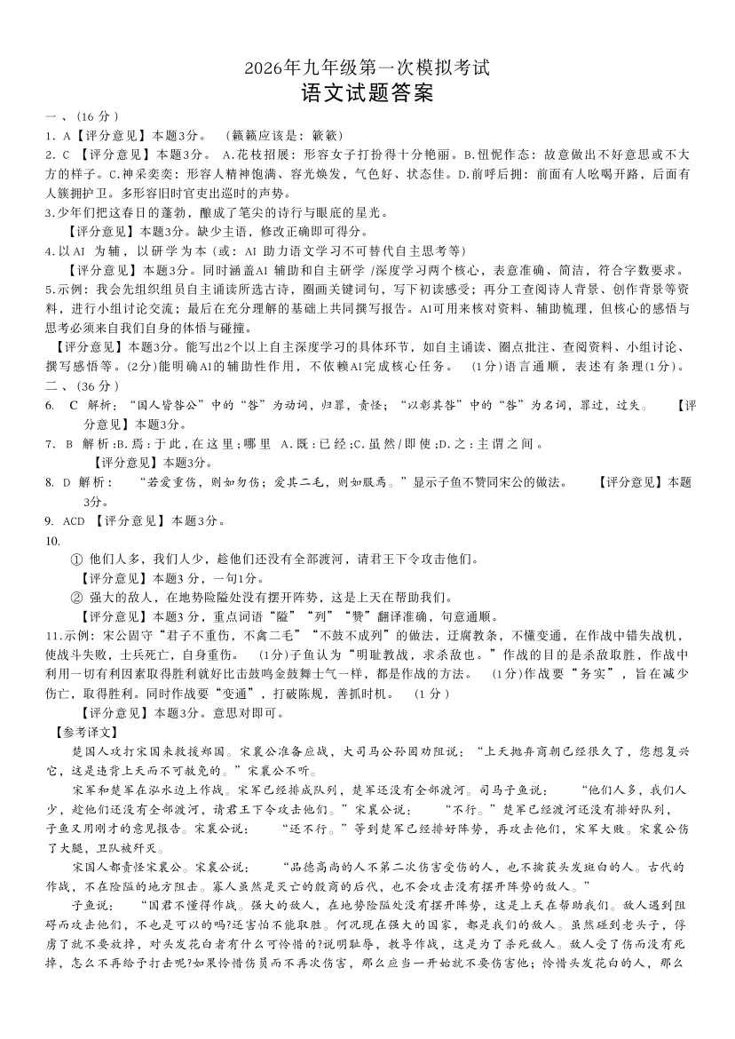2026年章丘区 初三语文 一模真题(带答案) 第9张