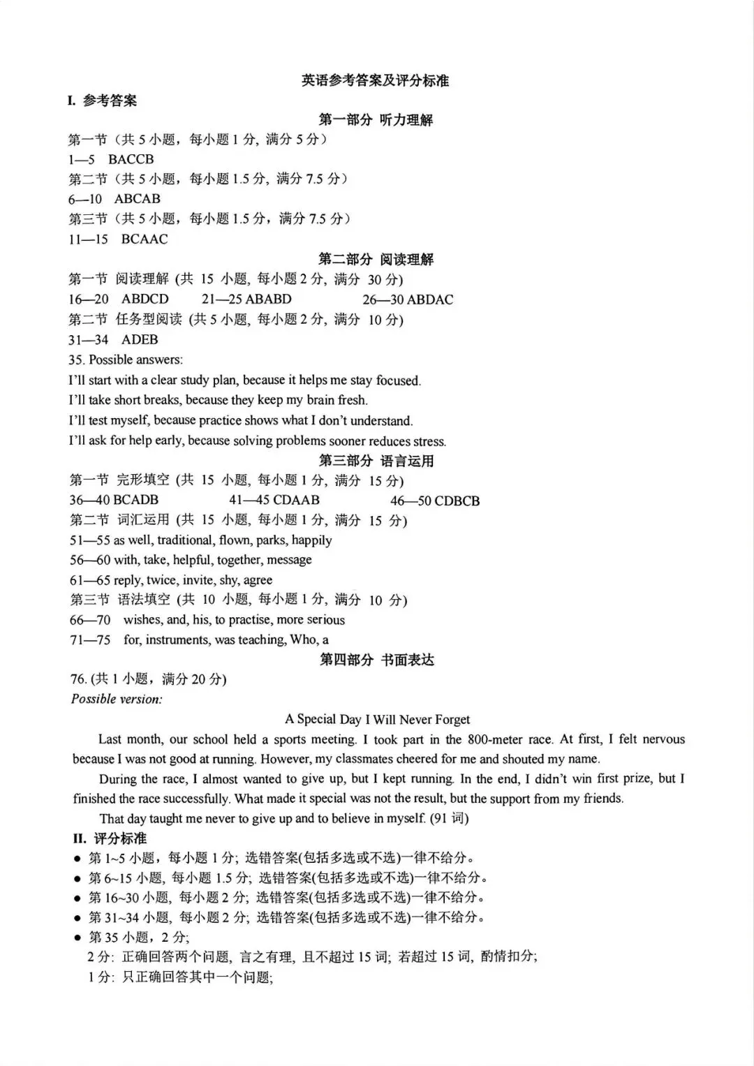 中考模拟|2026年4月浙江省杭州萧山、余杭区、临平区、绍兴等地部分学校精准模拟「全科」试题(听力录音;听力材料;答案) 第33张