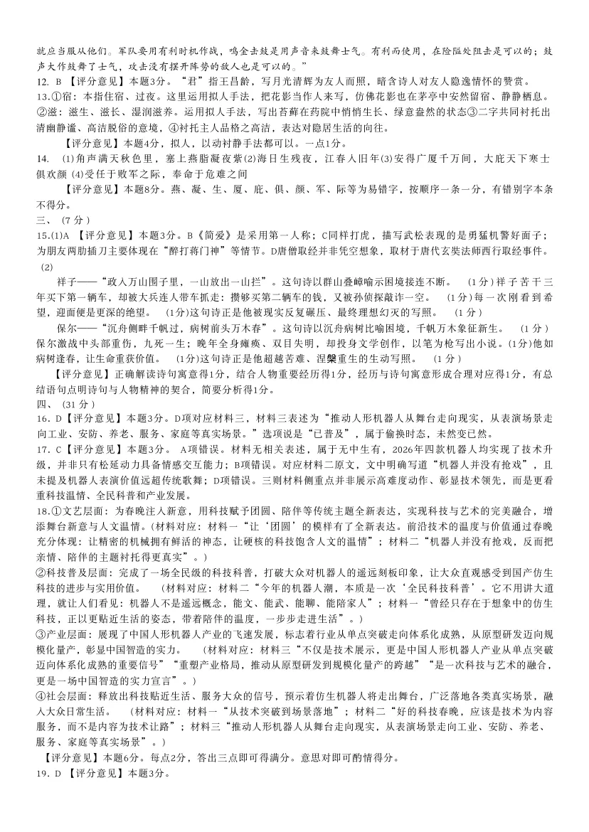 2026年章丘区 初三语文 一模真题(带答案) 第10张