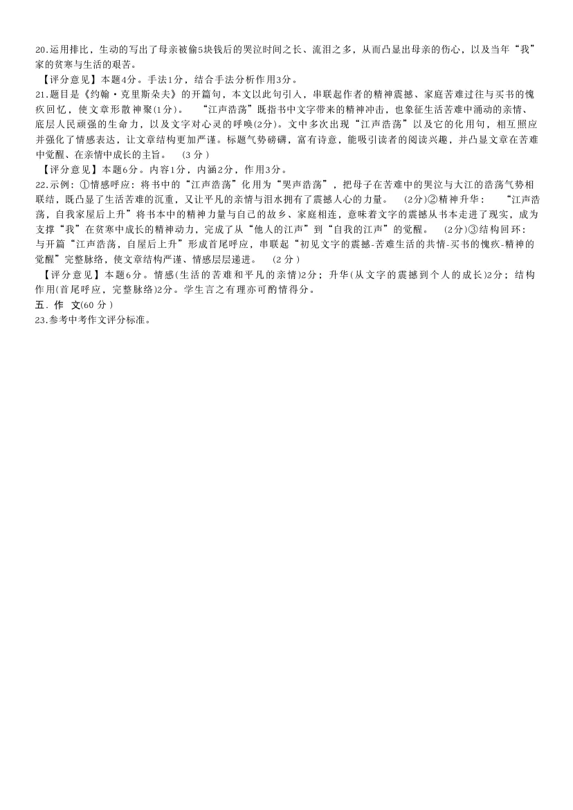 2026年章丘区 初三语文 一模真题(带答案) 第11张