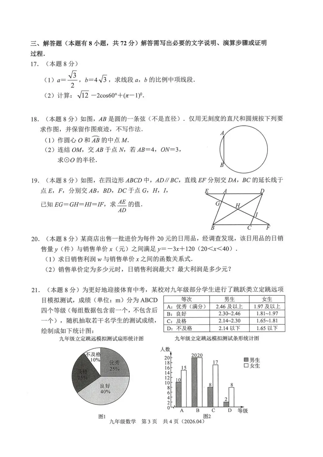 中考模拟|2026年4月浙江省杭州萧山、余杭区、临平区、绍兴等地部分学校精准模拟「全科」试题(听力录音;听力材料;答案) 第37张