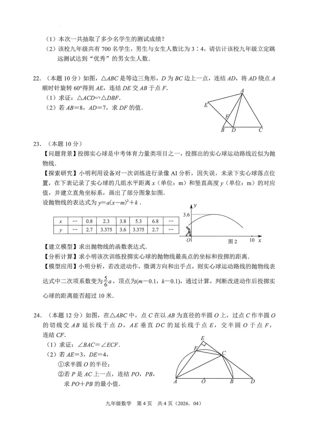 中考模拟|2026年4月浙江省杭州萧山、余杭区、临平区、绍兴等地部分学校精准模拟「全科」试题(听力录音;听力材料;答案) 第38张