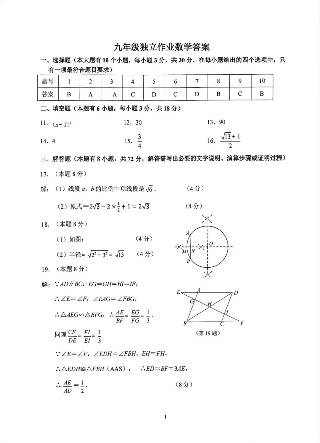 中考模拟|2026年4月浙江省杭州萧山、余杭区、临平区、绍兴等地部分学校精准模拟「全科」试题(听力录音;听力材料;答案) 第39张