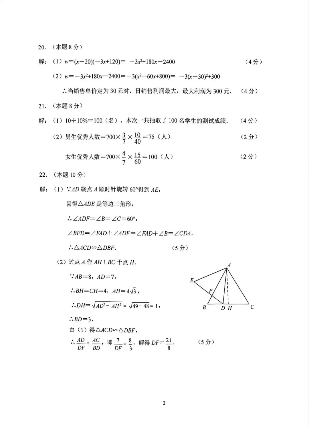 中考模拟|2026年4月浙江省杭州萧山、余杭区、临平区、绍兴等地部分学校精准模拟「全科」试题(听力录音;听力材料;答案) 第40张