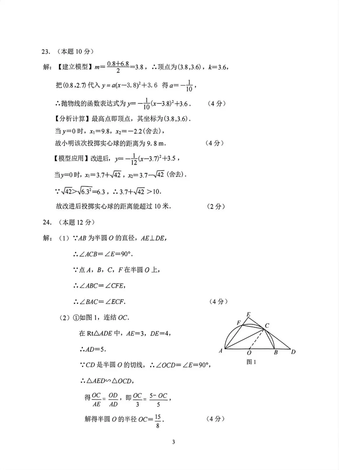 中考模拟|2026年4月浙江省杭州萧山、余杭区、临平区、绍兴等地部分学校精准模拟「全科」试题(听力录音;听力材料;答案) 第41张