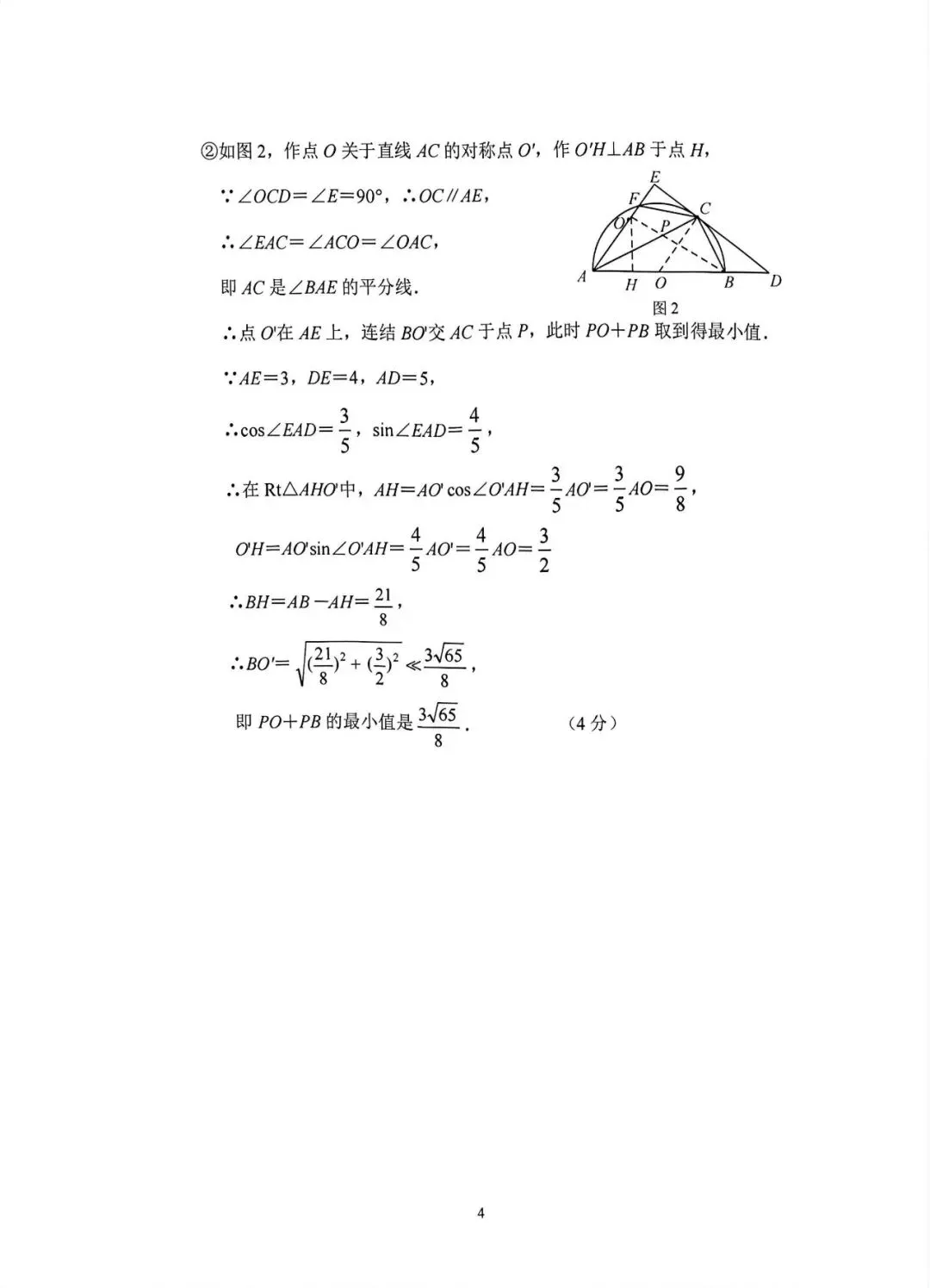中考模拟|2026年4月浙江省杭州萧山、余杭区、临平区、绍兴等地部分学校精准模拟「全科」试题(听力录音;听力材料;答案) 第42张