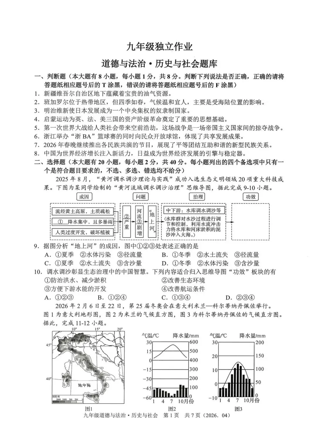 中考模拟|2026年4月浙江省杭州萧山、余杭区、临平区、绍兴等地部分学校精准模拟「全科」试题(听力录音;听力材料;答案) 第43张