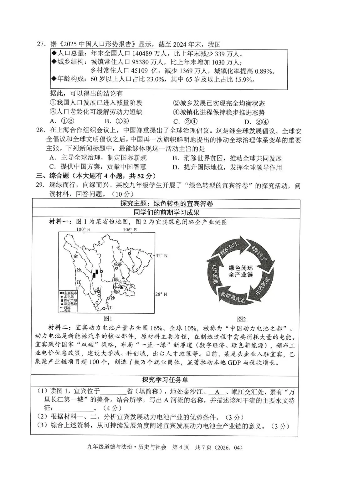中考模拟|2026年4月浙江省杭州萧山、余杭区、临平区、绍兴等地部分学校精准模拟「全科」试题(听力录音;听力材料;答案) 第46张