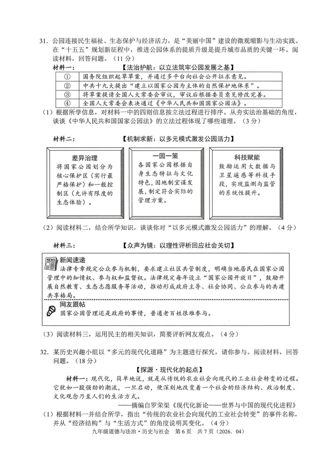 中考模拟|2026年4月浙江省杭州萧山、余杭区、临平区、绍兴等地部分学校精准模拟「全科」试题(听力录音;听力材料;答案) 第48张