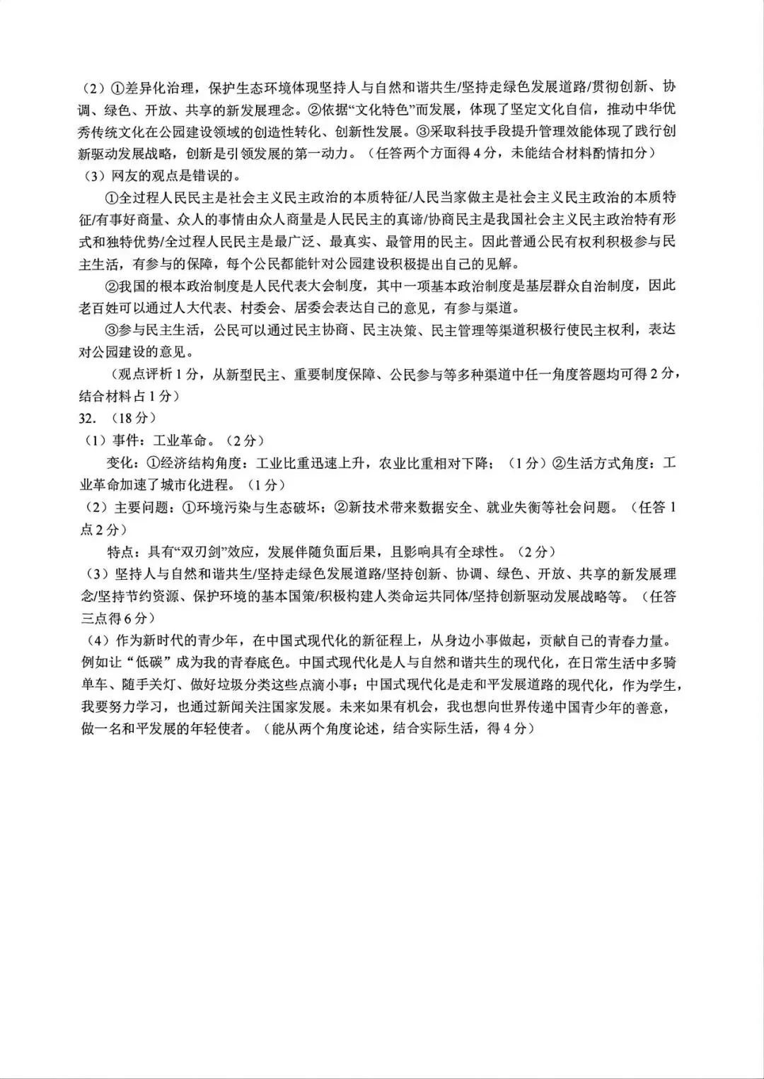 中考模拟|2026年4月浙江省杭州萧山、余杭区、临平区、绍兴等地部分学校精准模拟「全科」试题(听力录音;听力材料;答案) 第51张