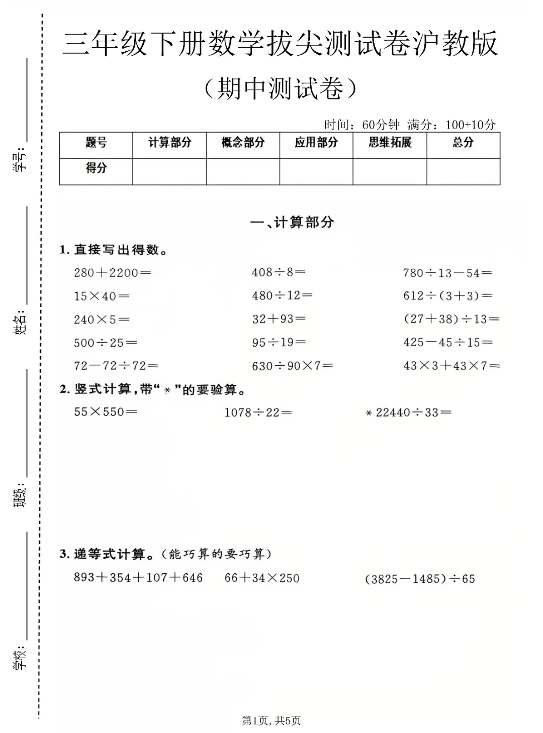 2026年三年级下册数学、语文期中试卷(共5套)(电子版可打印) 第2张