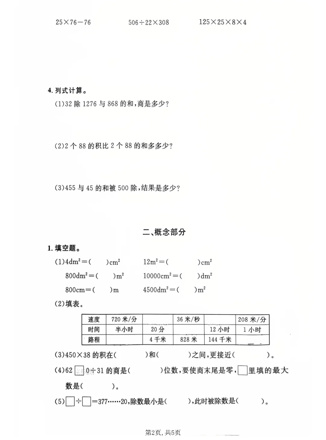 2026年三年级下册数学、语文期中试卷(共5套)(电子版可打印) 第3张