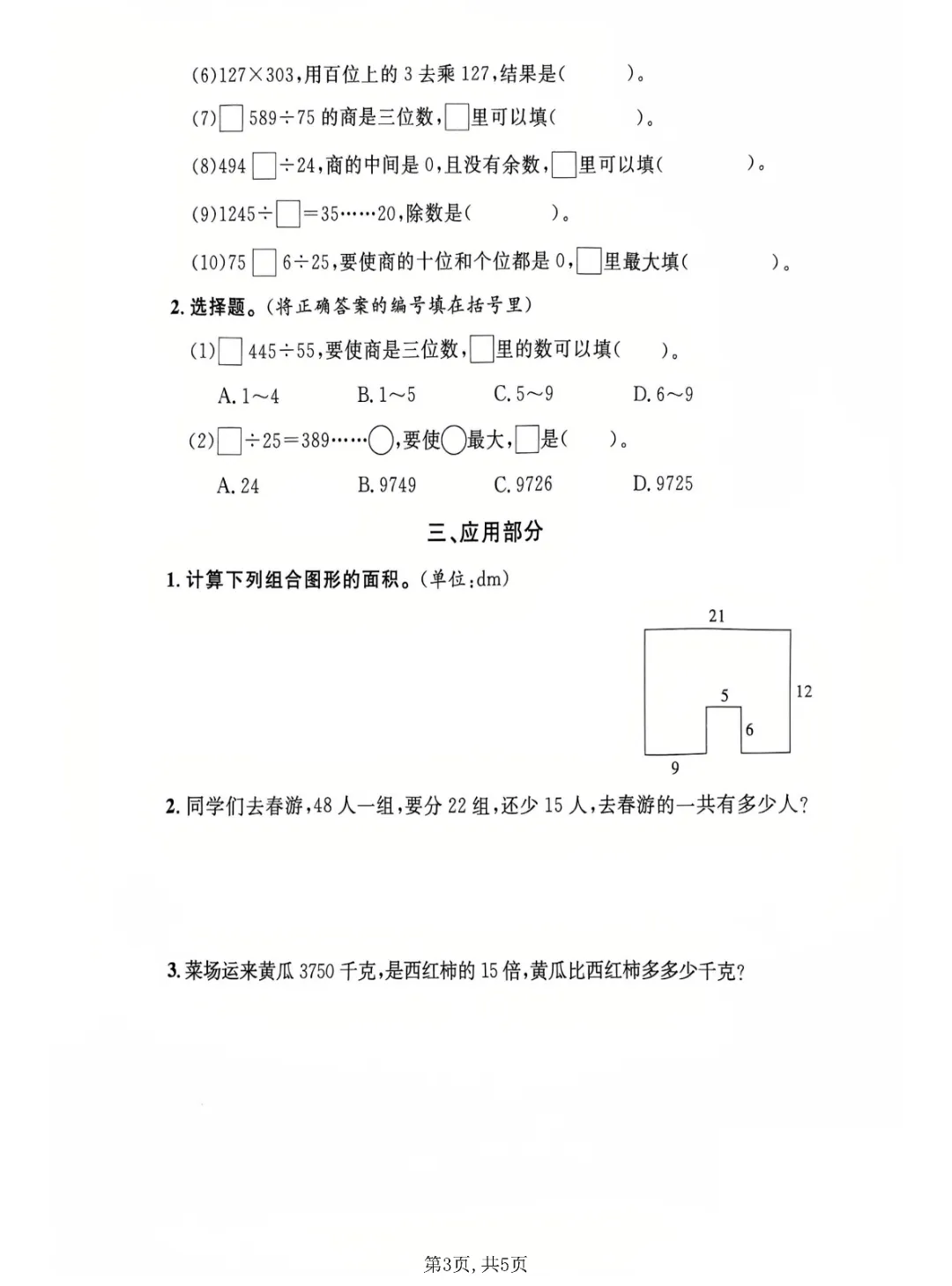 2026年三年级下册数学、语文期中试卷(共5套)(电子版可打印) 第4张