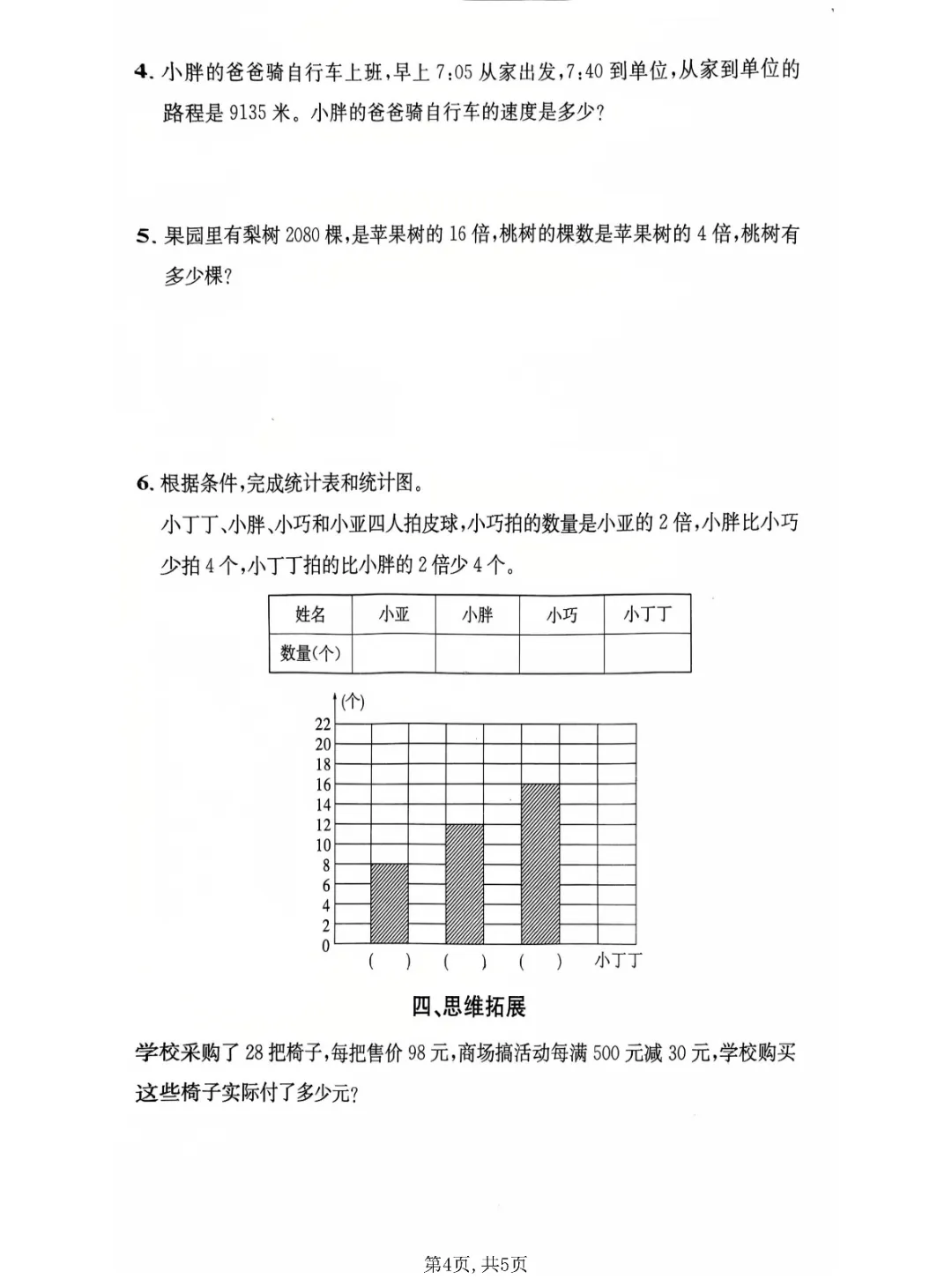 2026年三年级下册数学、语文期中试卷(共5套)(电子版可打印) 第5张
