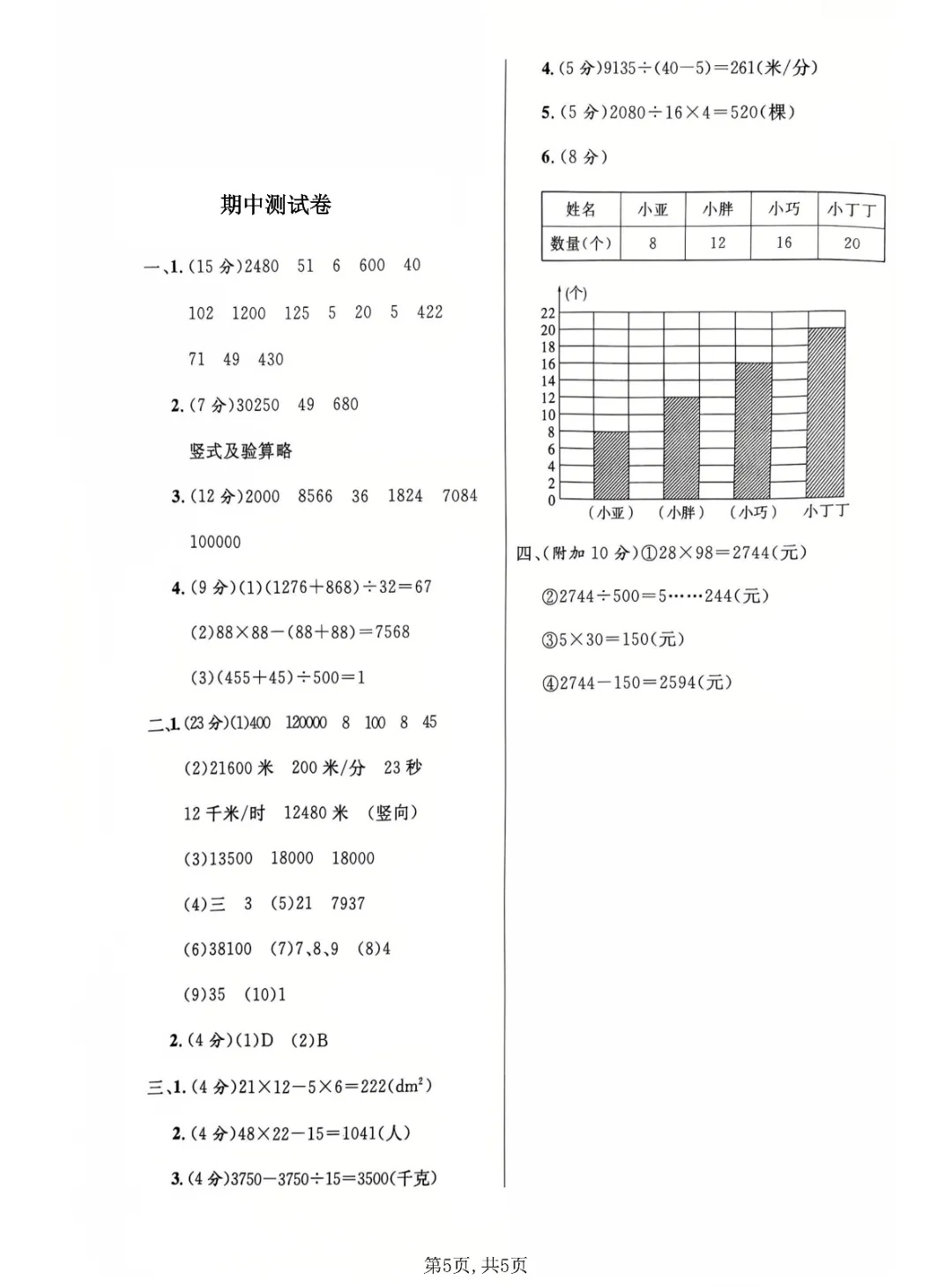 2026年三年级下册数学、语文期中试卷(共5套)(电子版可打印) 第6张