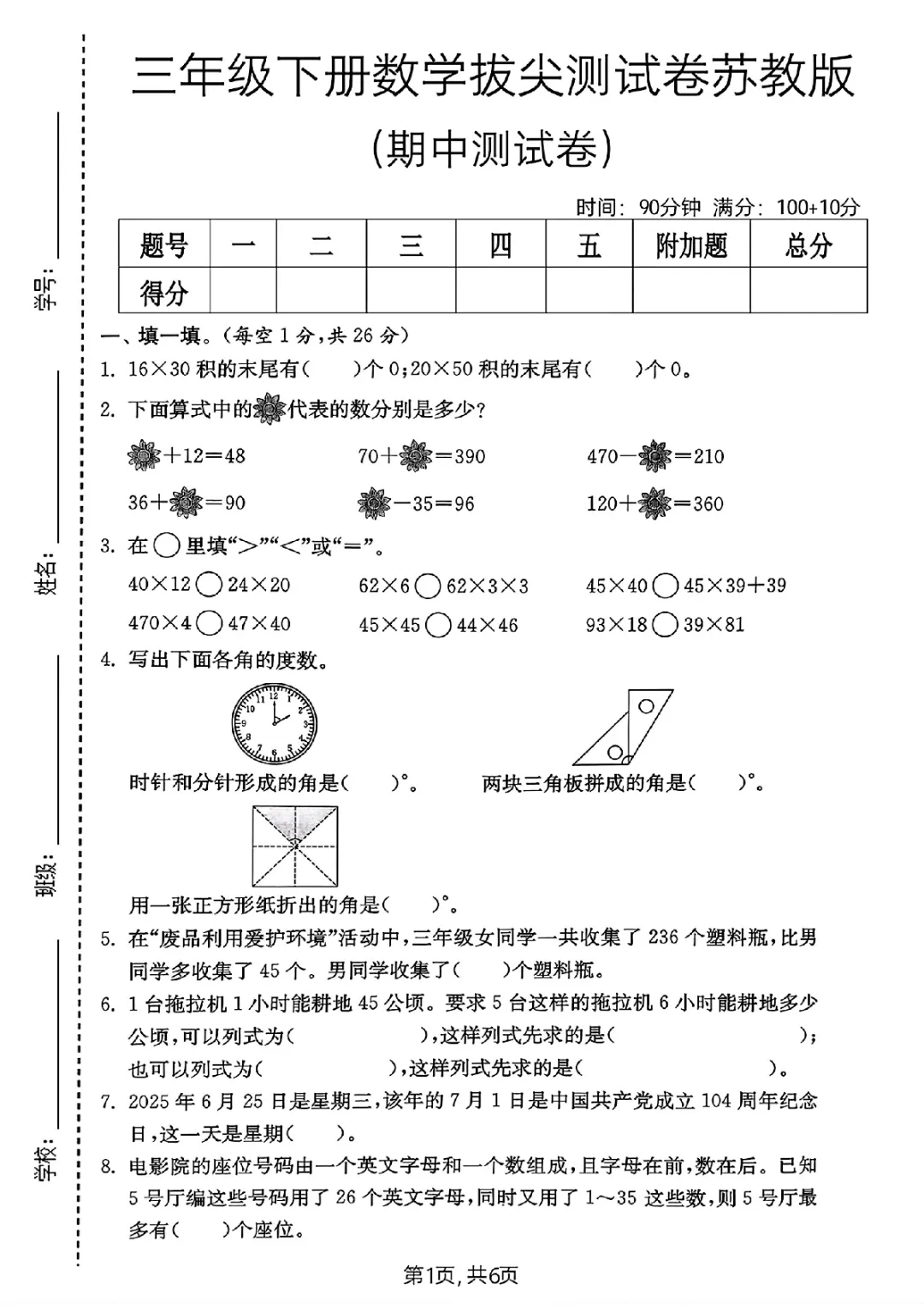 2026年三年级下册数学、语文期中试卷(共5套)(电子版可打印) 第7张