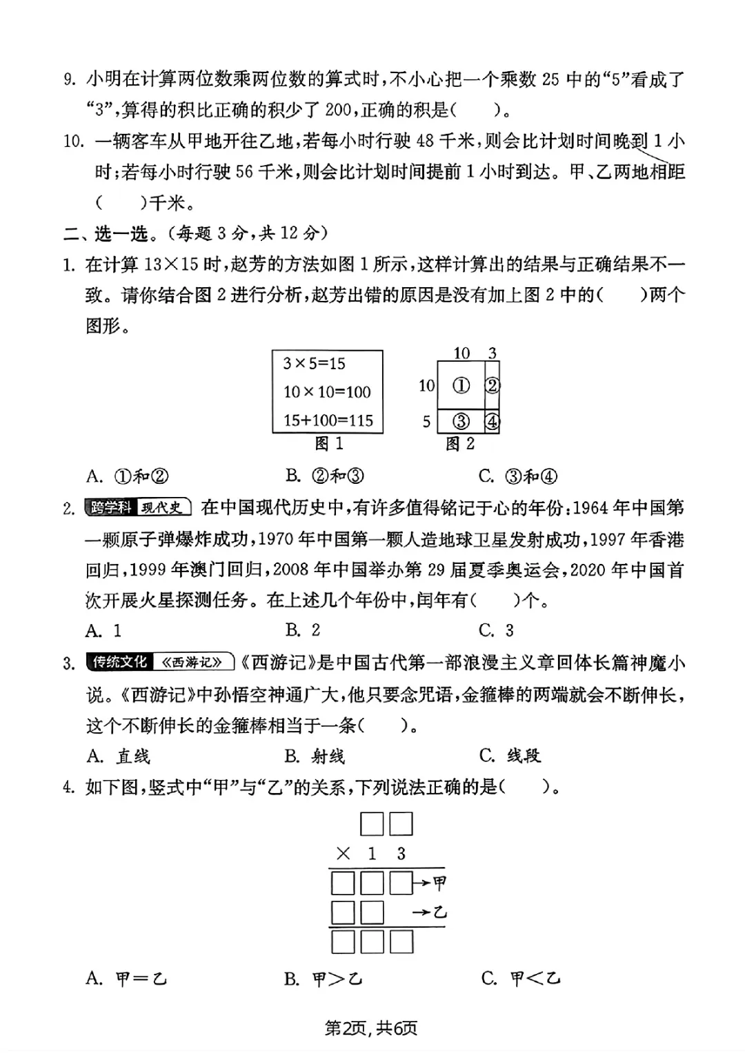2026年三年级下册数学、语文期中试卷(共5套)(电子版可打印) 第8张