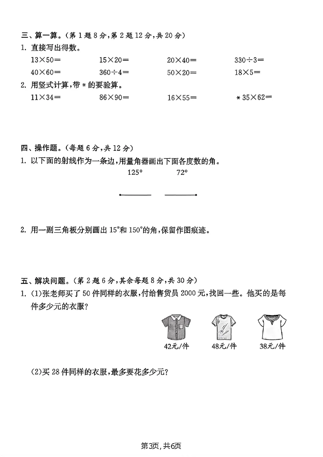 2026年三年级下册数学、语文期中试卷(共5套)(电子版可打印) 第9张