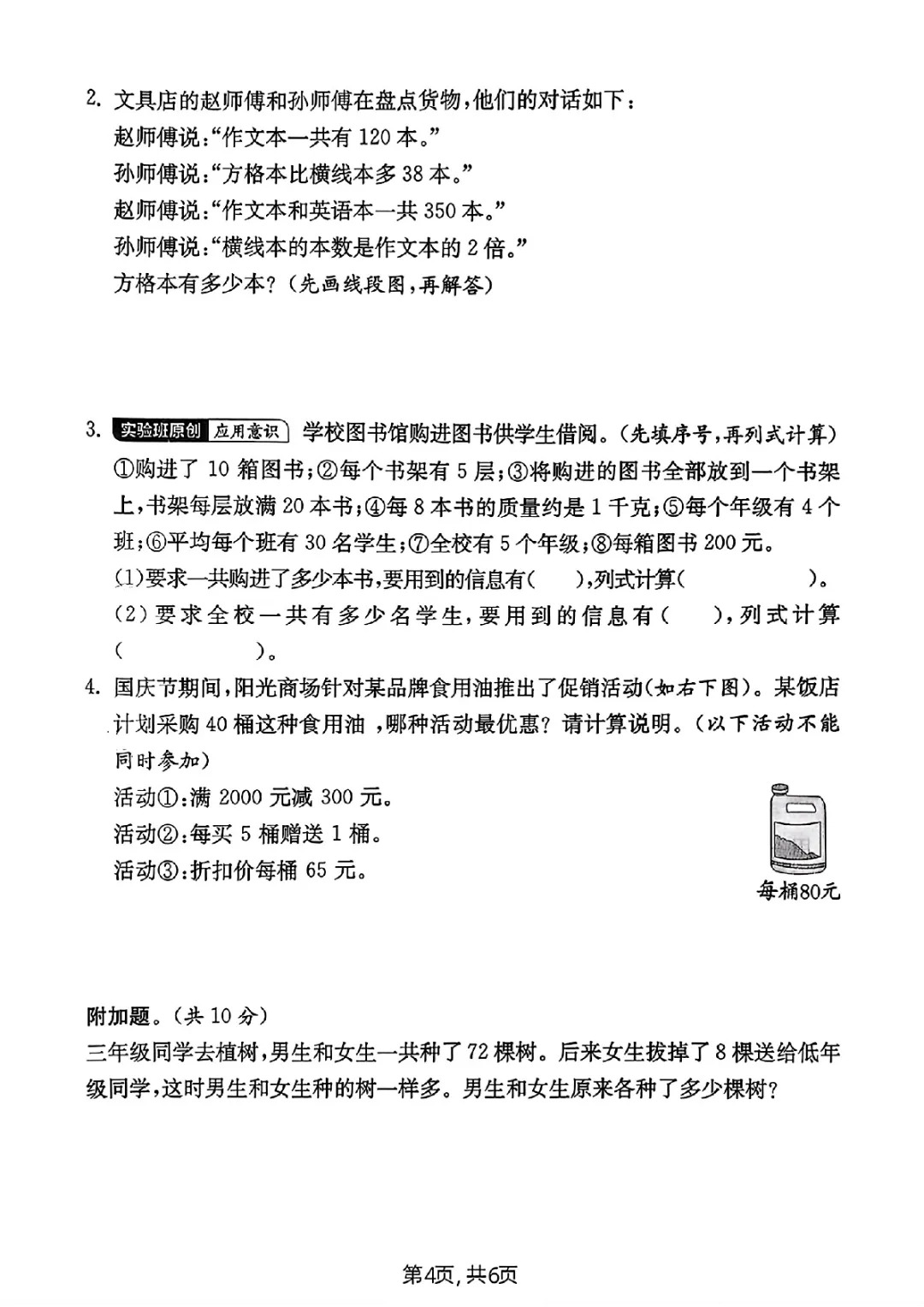2026年三年级下册数学、语文期中试卷(共5套)(电子版可打印) 第10张