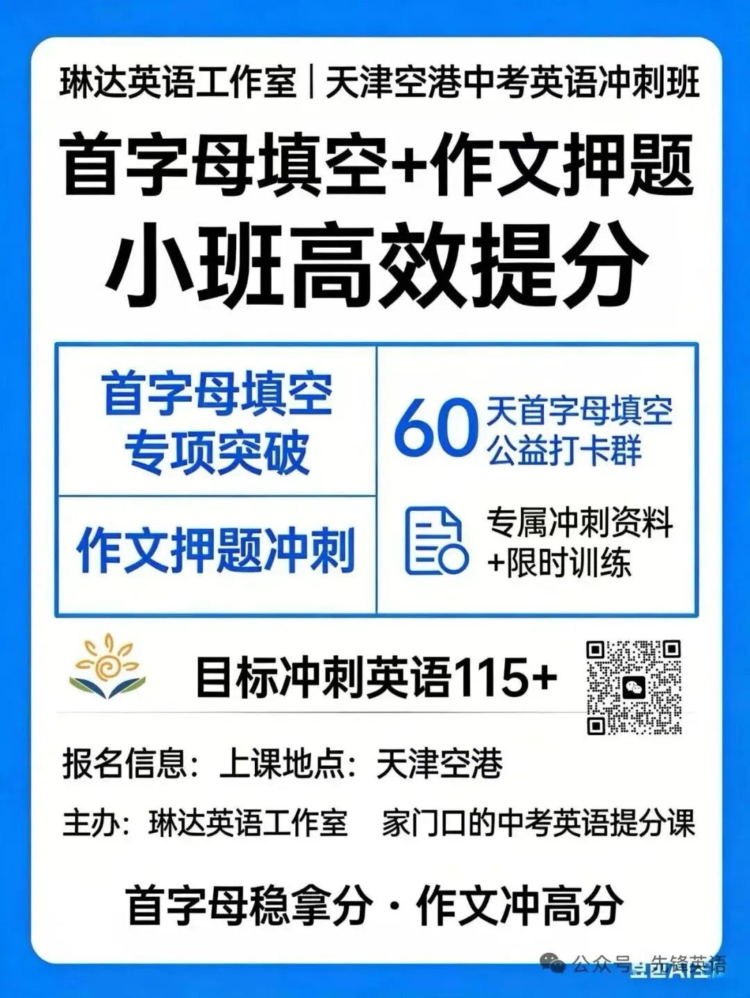 中考英语冲刺:课外班应该怎么安排节奏? 第4张 中考英语冲刺:课外班应该怎么安排节奏? 第4张