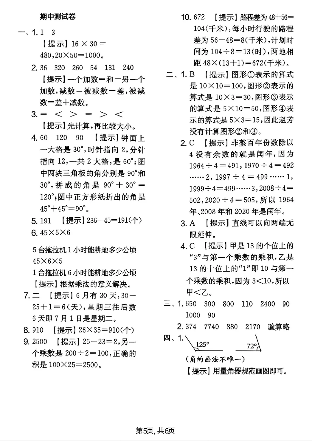 2026年三年级下册数学、语文期中试卷(共5套)(电子版可打印) 第11张
