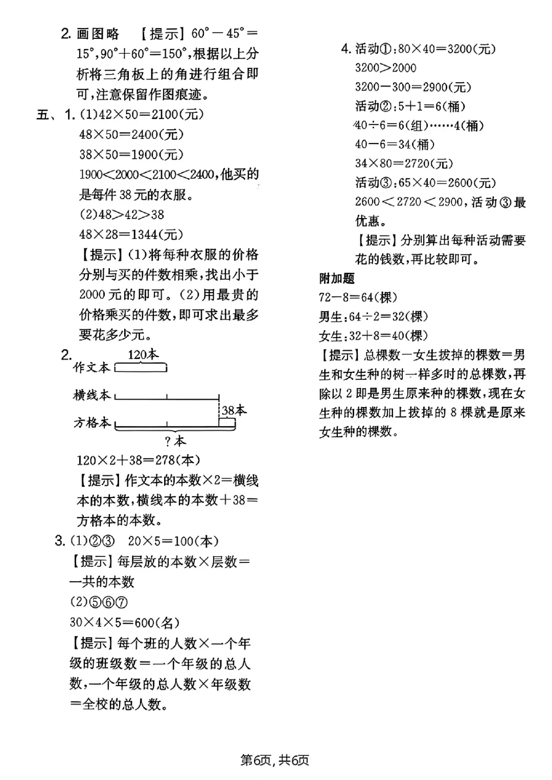 2026年三年级下册数学、语文期中试卷(共5套)(电子版可打印) 第12张