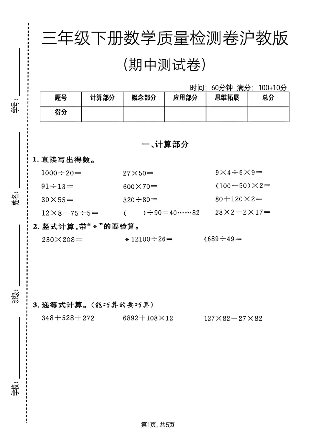 2026年三年级下册数学、语文期中试卷(共5套)(电子版可打印) 第13张