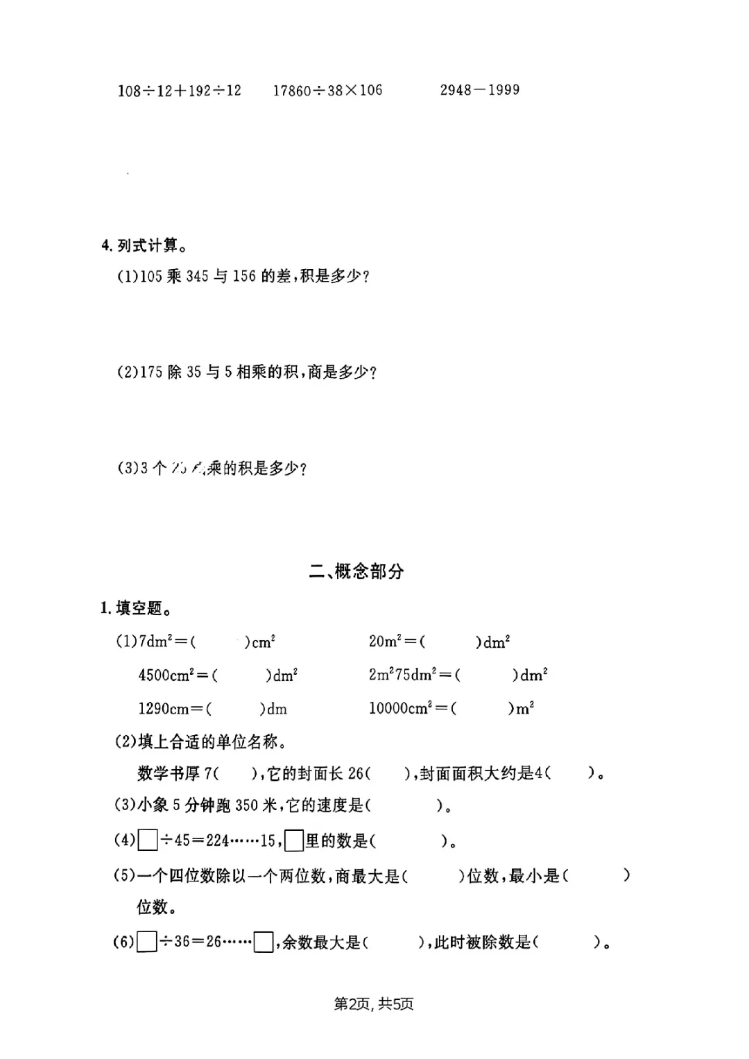 2026年三年级下册数学、语文期中试卷(共5套)(电子版可打印) 第14张