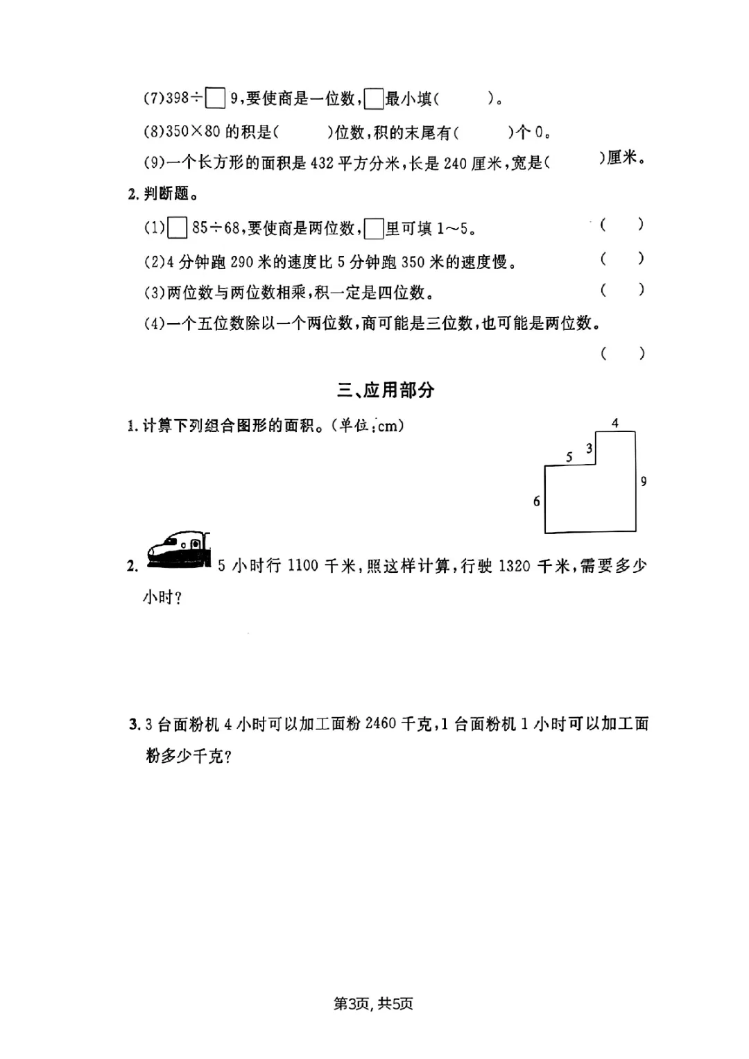2026年三年级下册数学、语文期中试卷(共5套)(电子版可打印) 第15张
