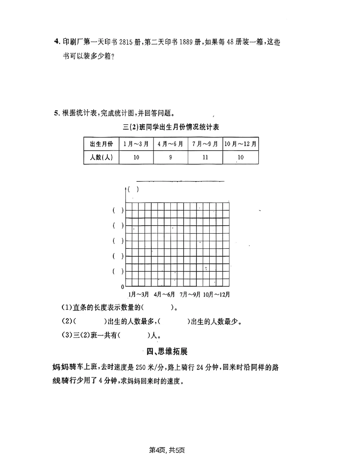 2026年三年级下册数学、语文期中试卷(共5套)(电子版可打印) 第16张