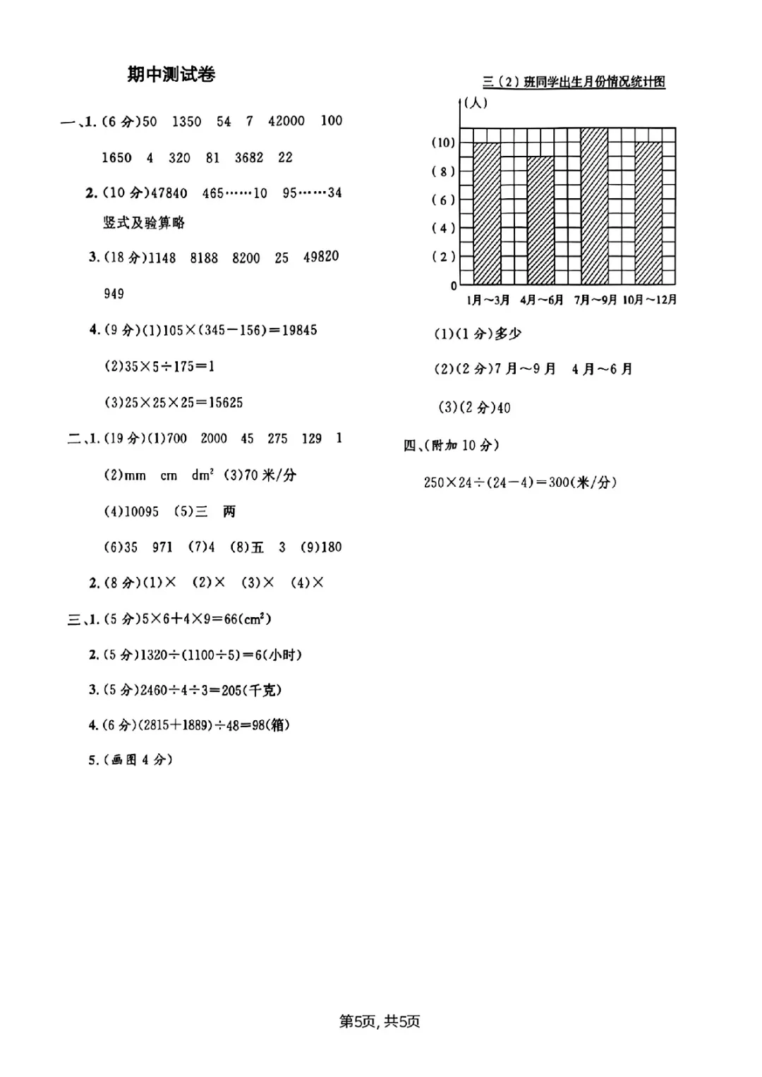 2026年三年级下册数学、语文期中试卷(共5套)(电子版可打印) 第17张