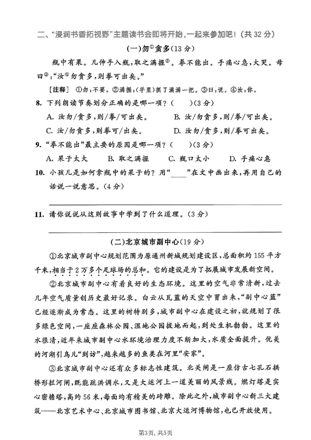 2026年三年级下册数学、语文期中试卷(共5套)(电子版可打印) 第20张