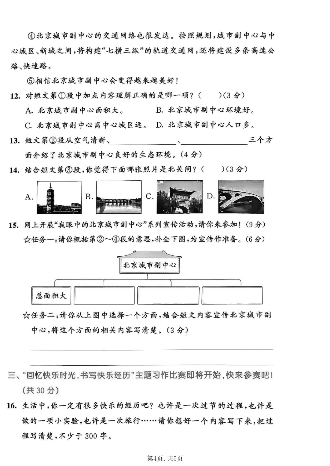 2026年三年级下册数学、语文期中试卷(共5套)(电子版可打印) 第21张
