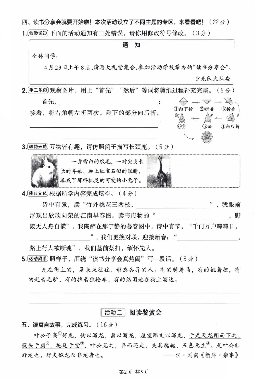 2026年三年级下册数学、语文期中试卷(共5套)(电子版可打印) 第24张