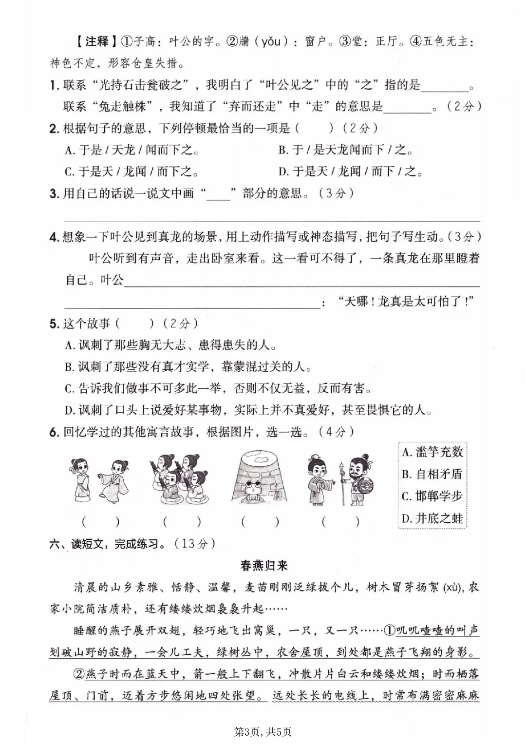 2026年三年级下册数学、语文期中试卷(共5套)(电子版可打印) 第25张