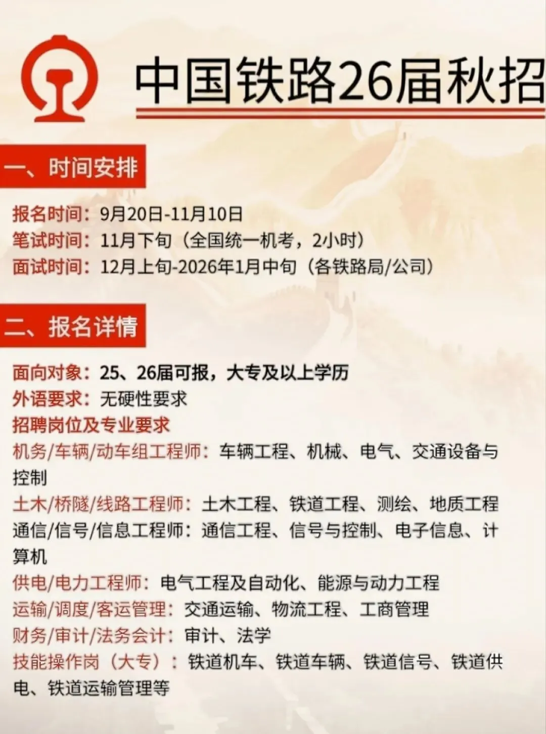 2026年备考最新整理铁路局笔试+面试真题含历年真题 第1张 2026年备考最新整理铁路局笔试+面试真题含历年真题 第1张