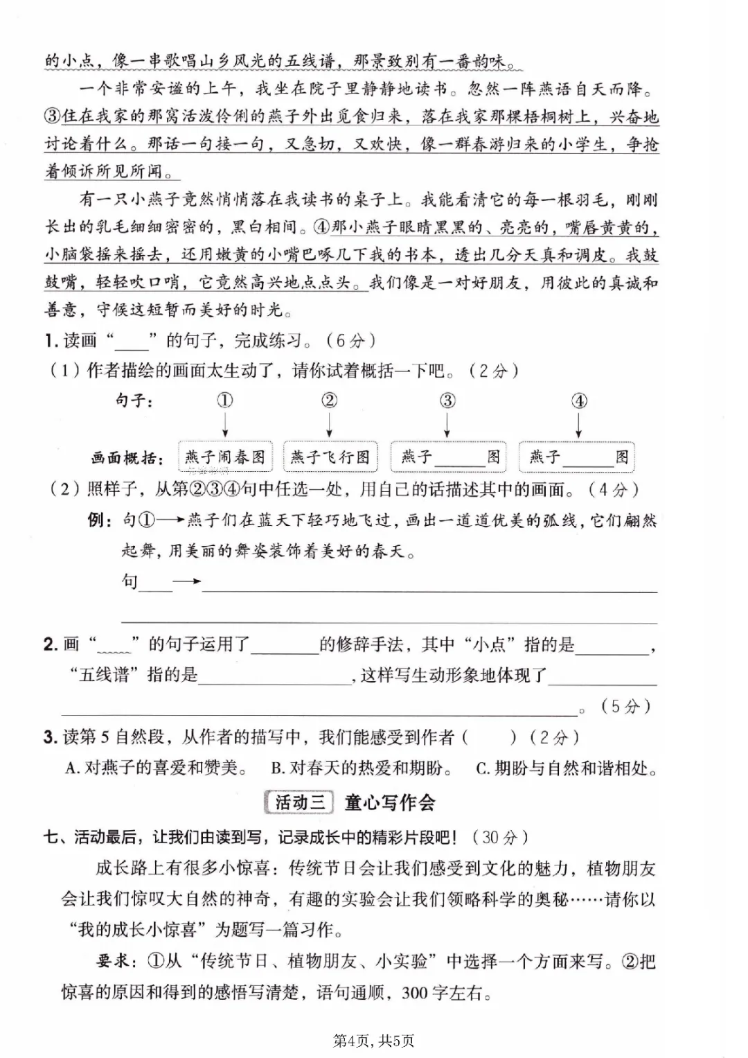 2026年三年级下册数学、语文期中试卷(共5套)(电子版可打印) 第26张