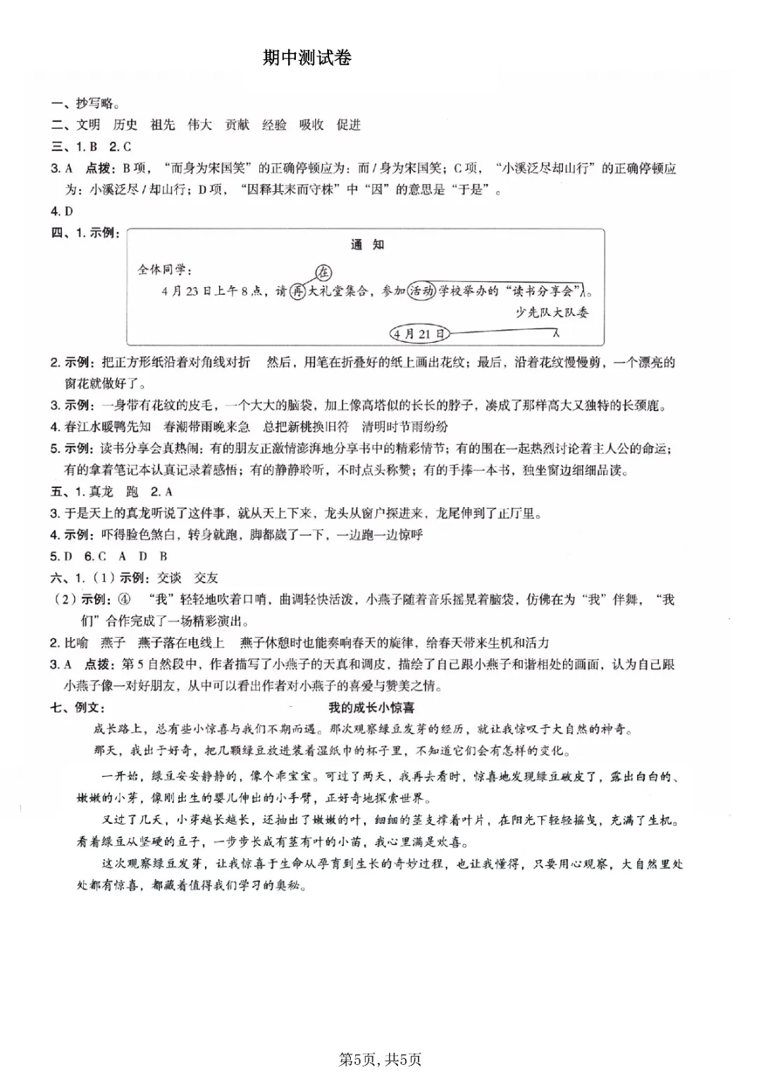 2026年三年级下册数学、语文期中试卷(共5套)(电子版可打印) 第27张
