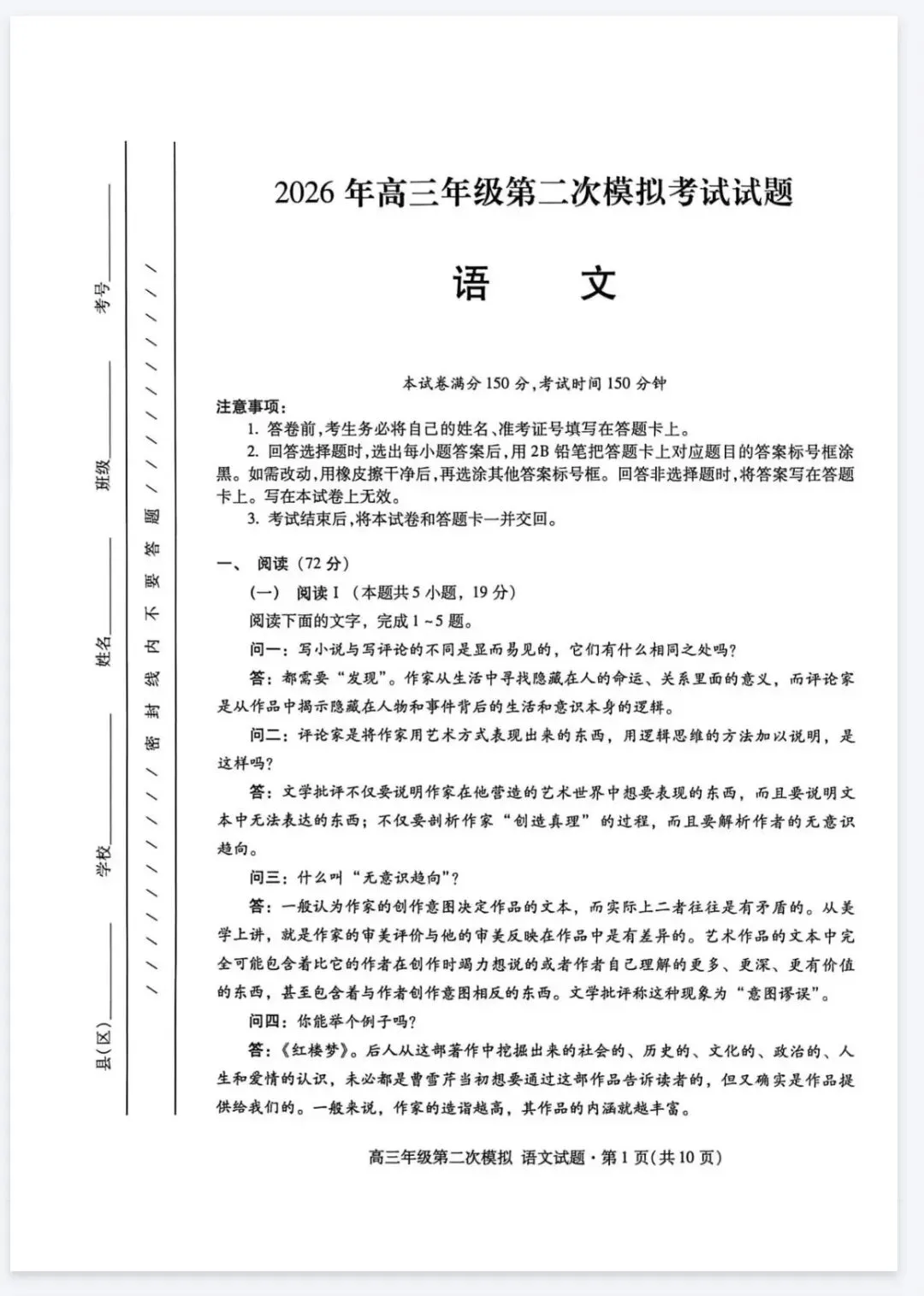 2026年甘肃省二诊语文试卷及参考答案 第1张