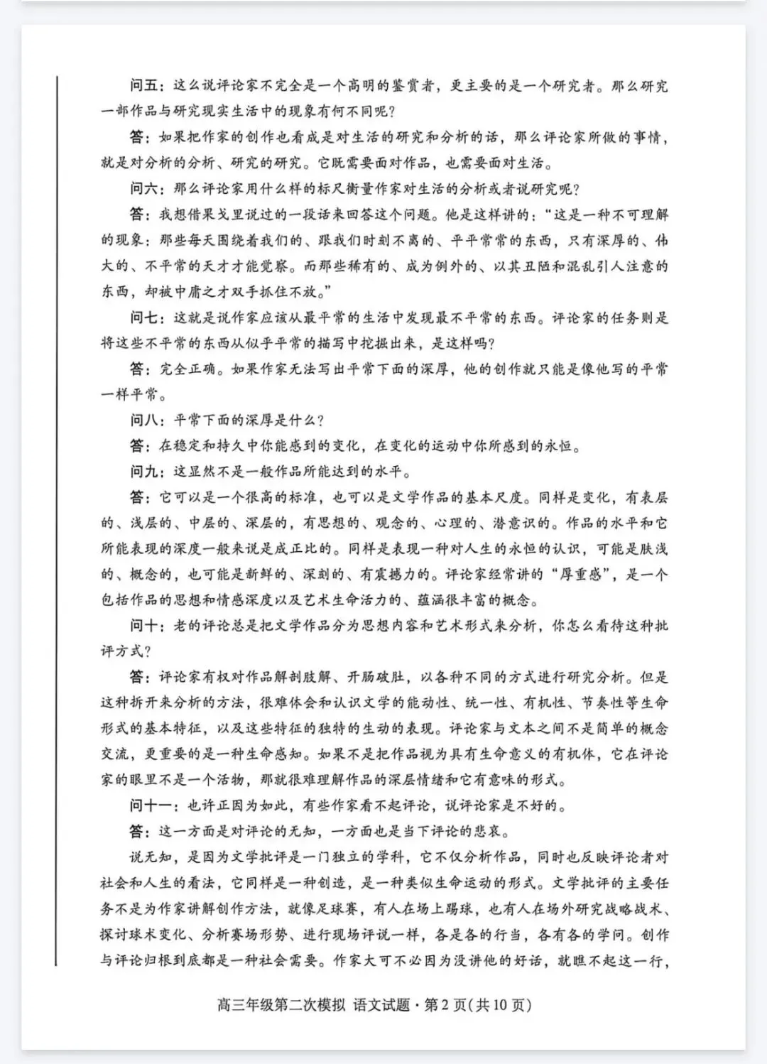 2026年甘肃省二诊语文试卷及参考答案 第2张